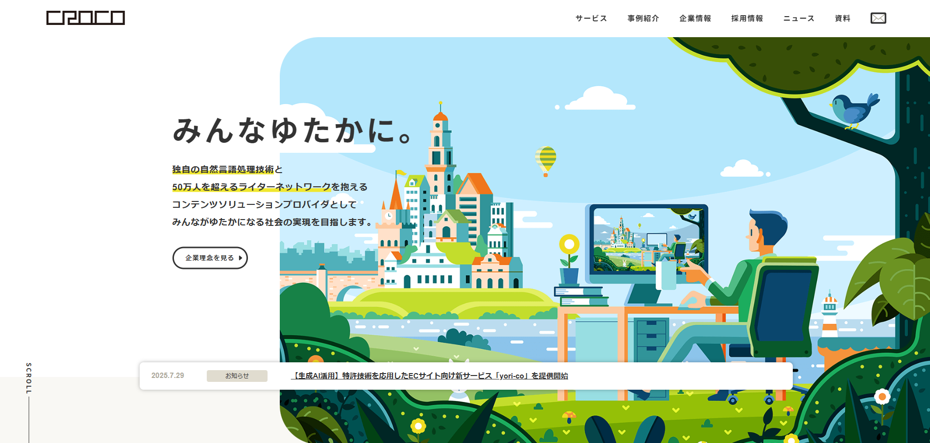 CROCO株式会社