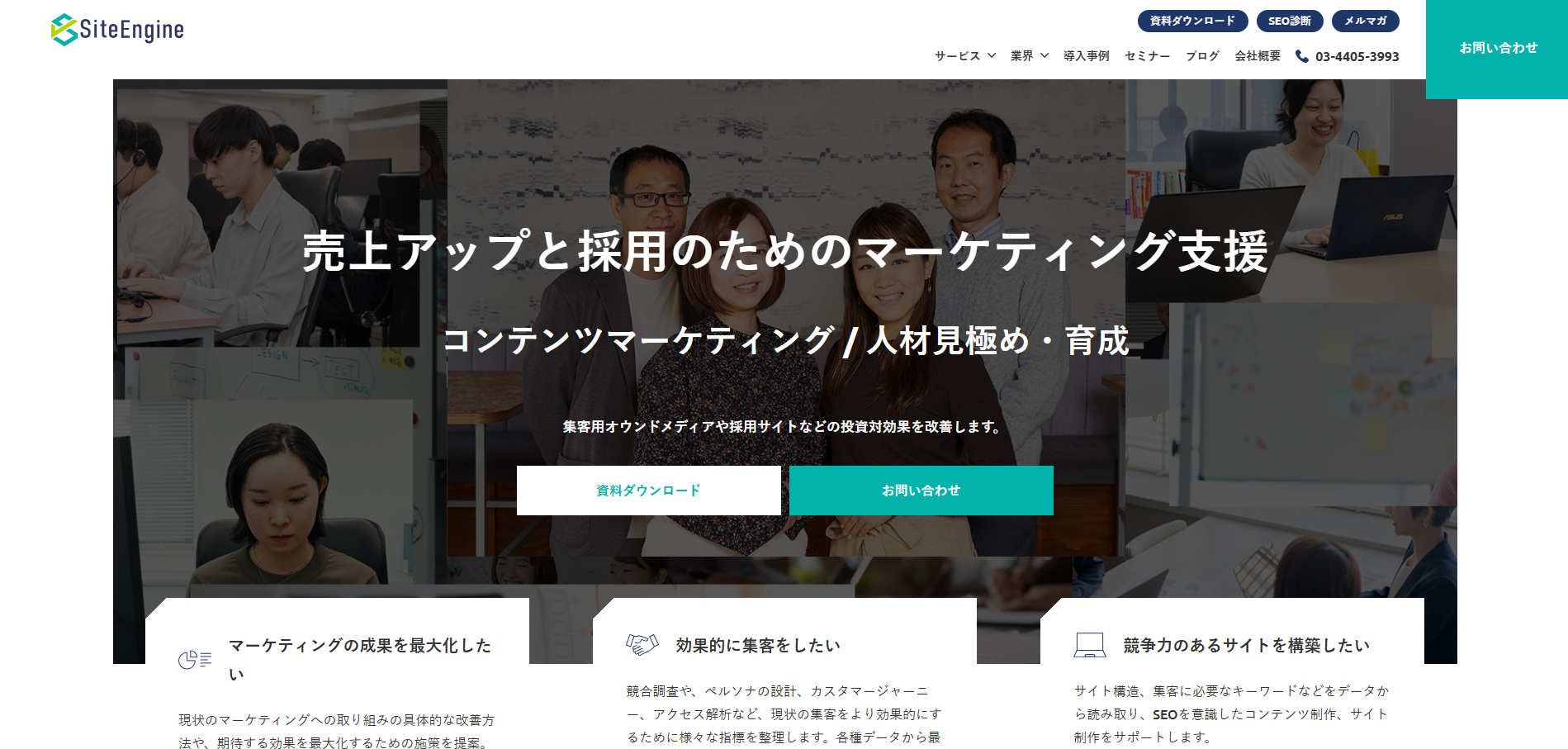 サイトエンジン株式会社