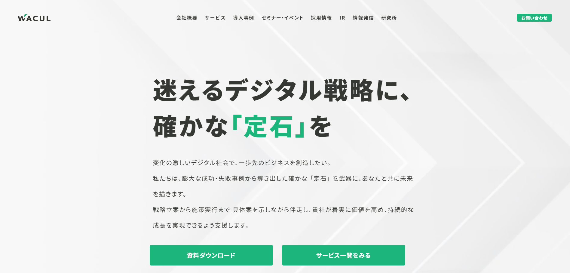 株式会社WACUL