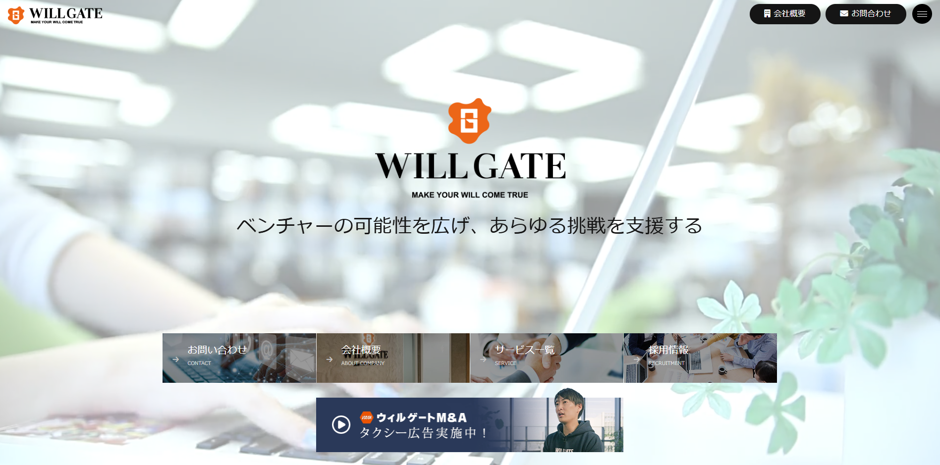 株式会社ウィルゲート