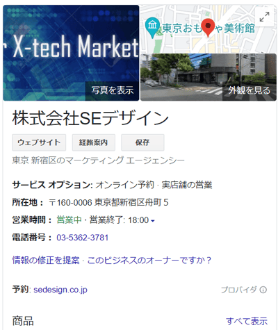 「SEデザイン」と検索した際に表示されるリッチリザルト