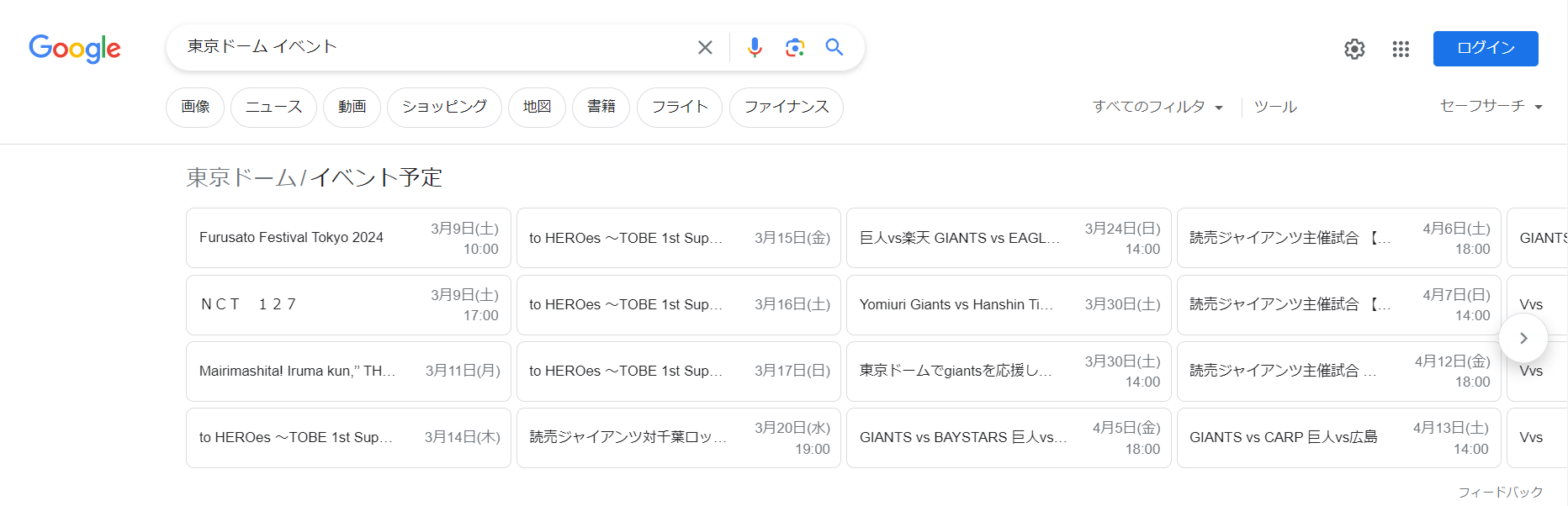 「東京ドーム　イベント」で検索した際に表示されるリッチリザルト