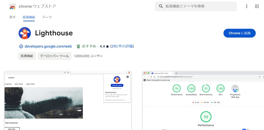 Chrome拡張機能のLighthouseのページ