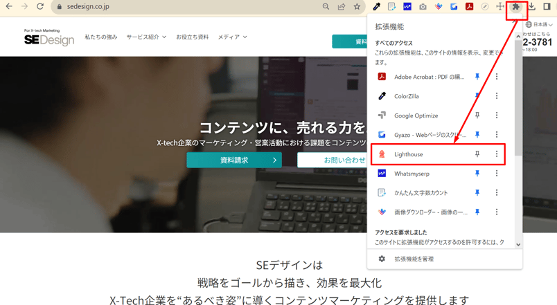 Lighthouseを拡張機能一覧から選択する方法