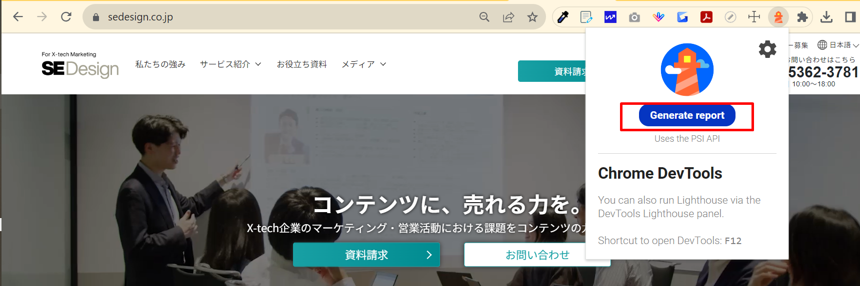 Lighthouseを使うために「General report」を押す時の画像