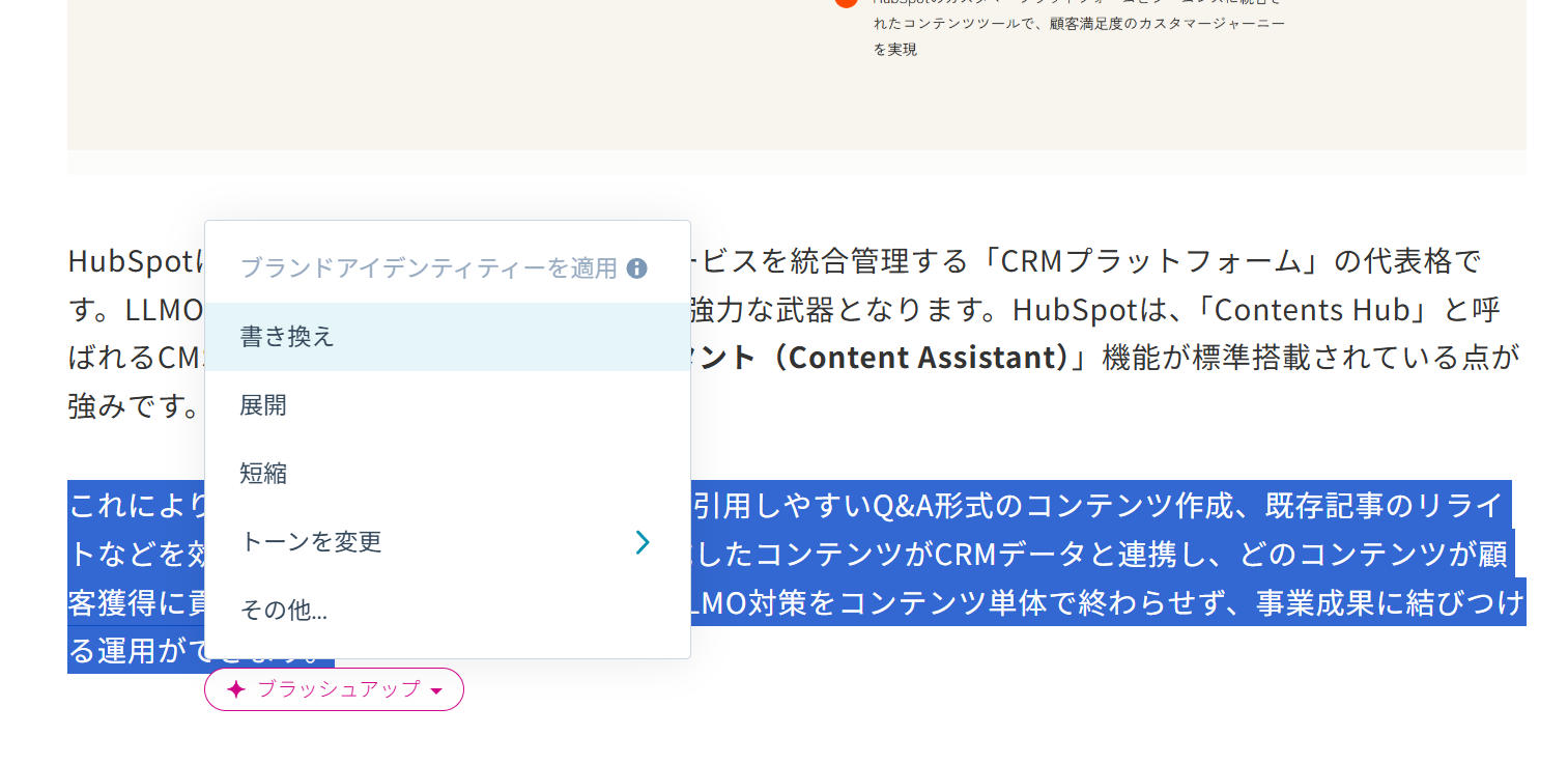 HubSpot実際の画面
