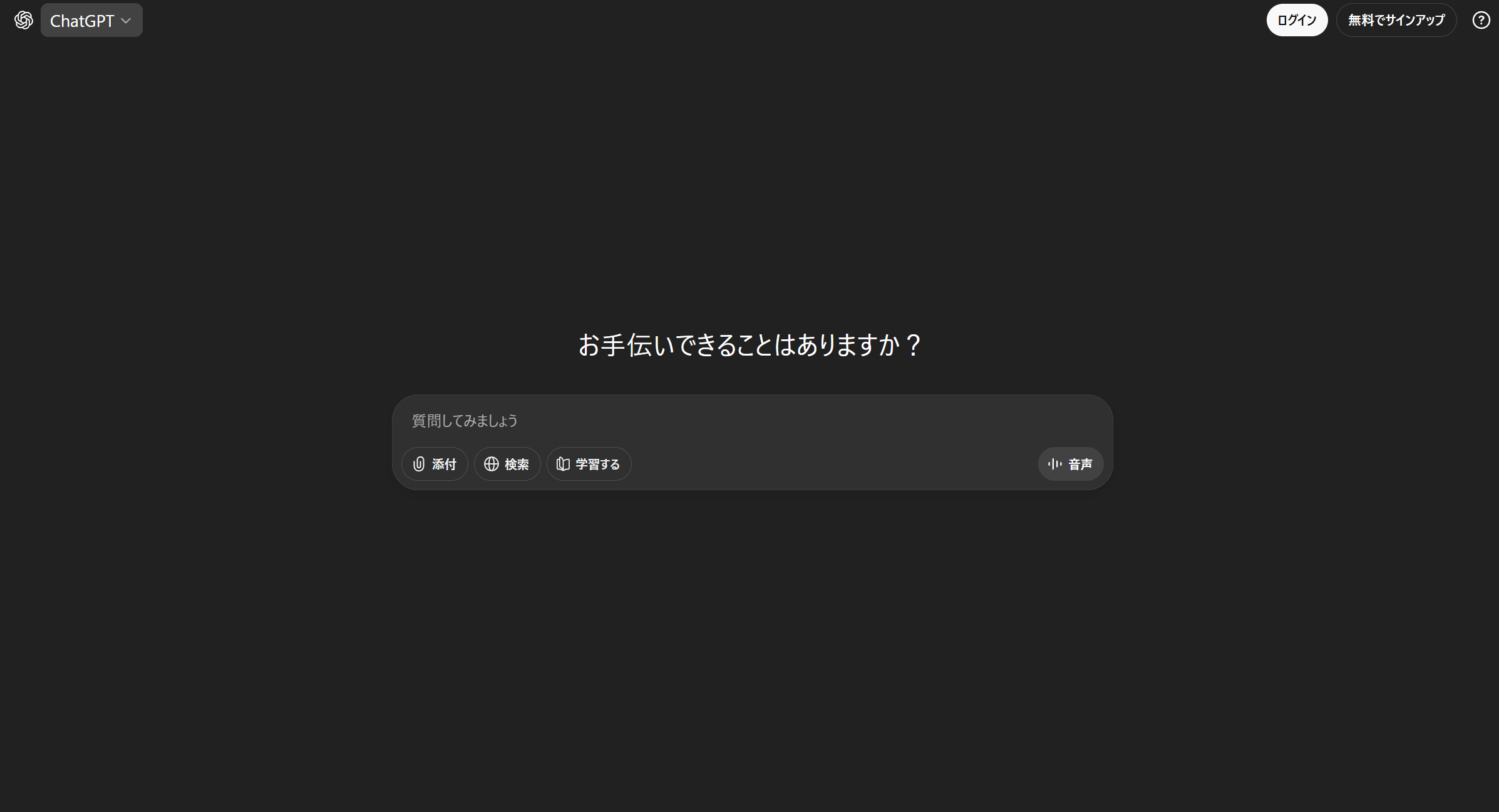 チャットジーピーティーのサイト