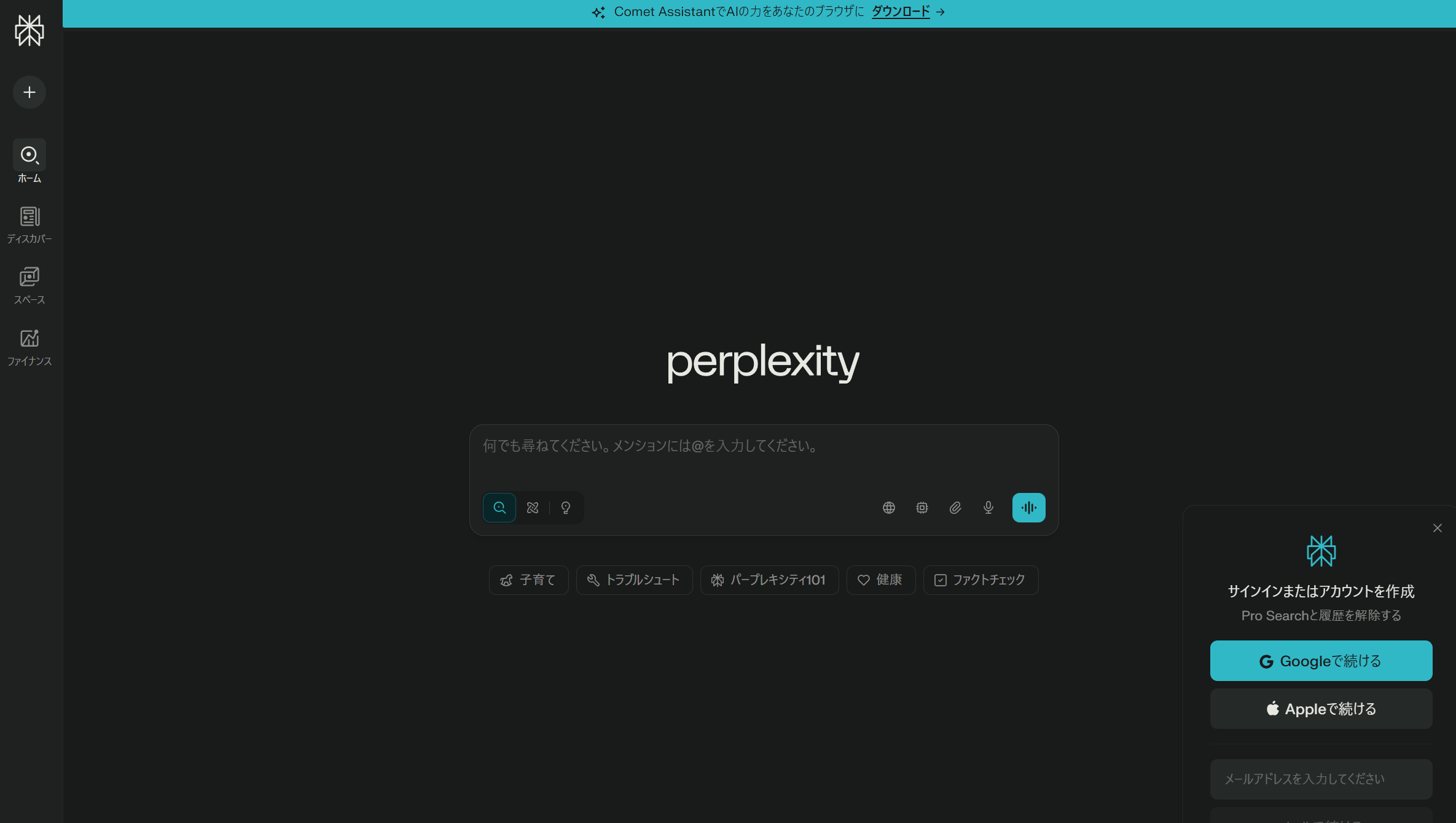 パープレキシティのサイト
