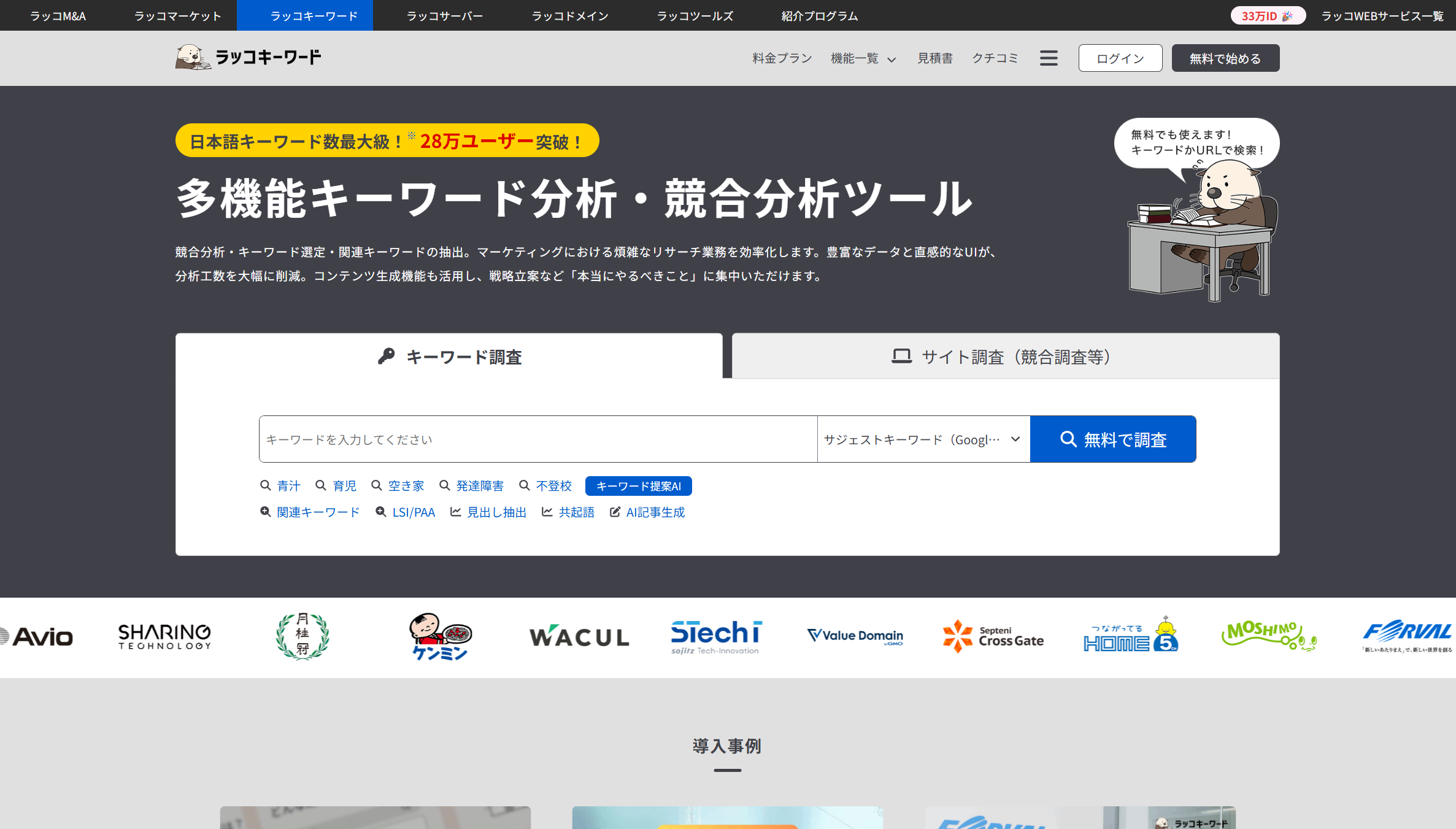 ラッコキーワードのサイト