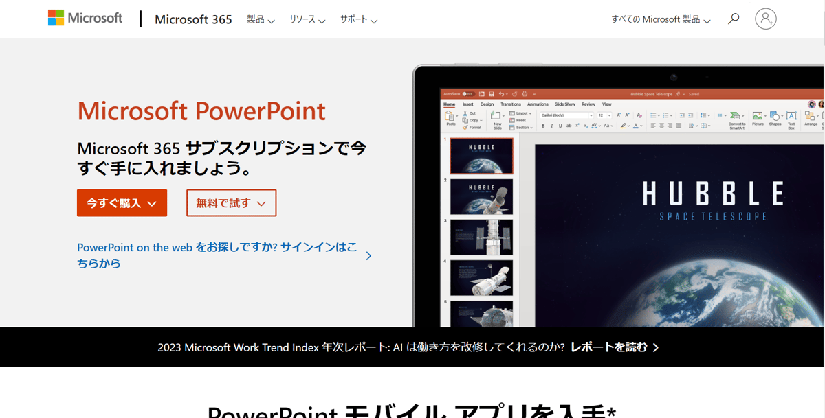 パワーポイントのサービスぺージ画面