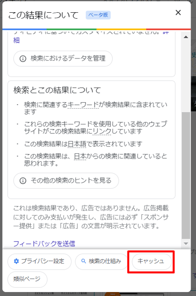 キャッシュを確認する方法を解説する画像