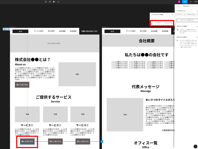 プロトタイプでボタンリンクを作成方法を解説する画像