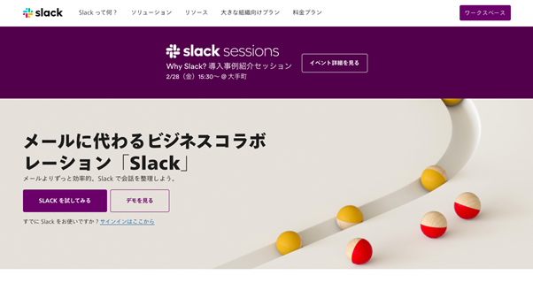 Slack 使い方