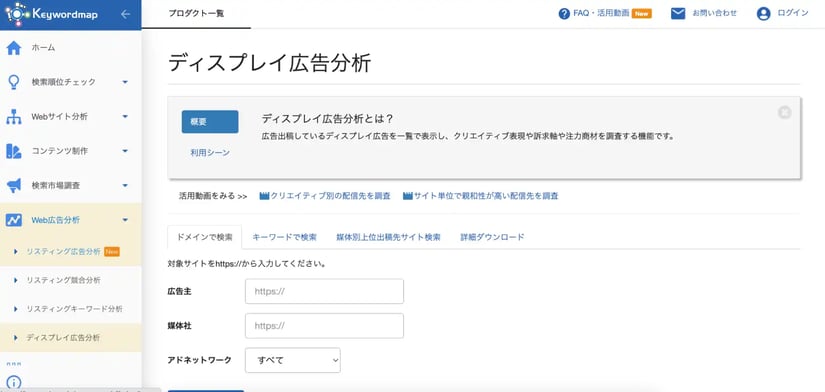 keywordmapのディスプレイ広告分析