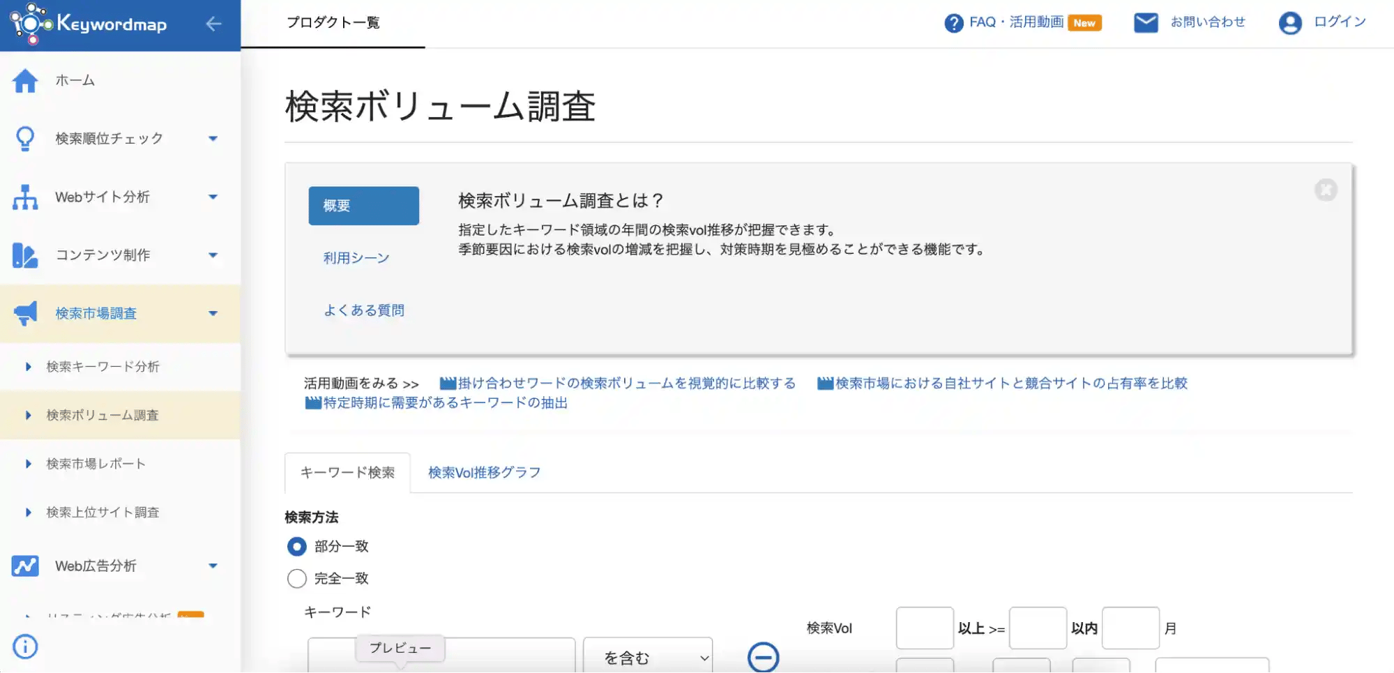 keywordmapの検索ボリューム調査