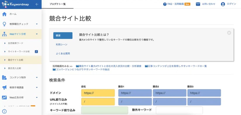 keywordmapの競合サイト比較