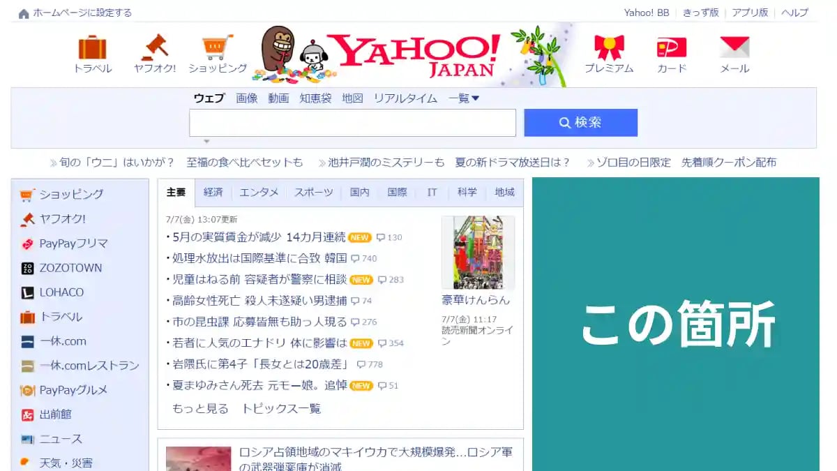 Yahoo! Jaoan のがバナー広告設置する場所を解説する画像