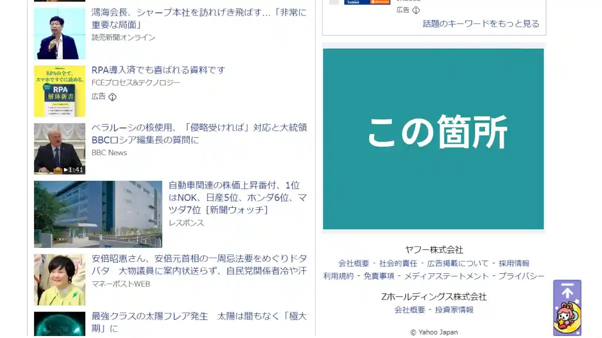 Yahoo! Jaoan のがバナー広告設置する場所を解説する画像
