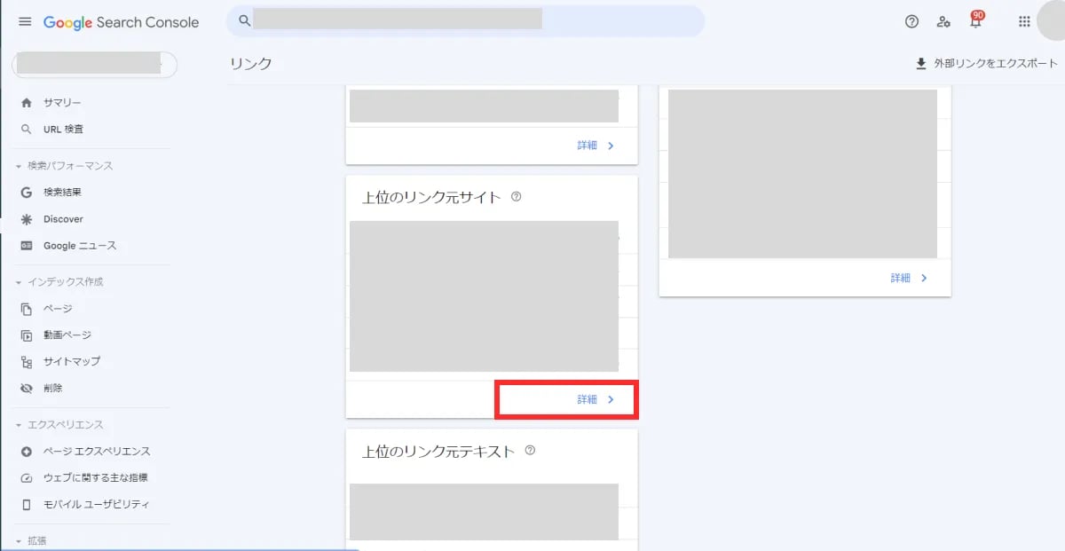 Goolgleサーチコンソールで被リンクを調べる方法を解説する画像