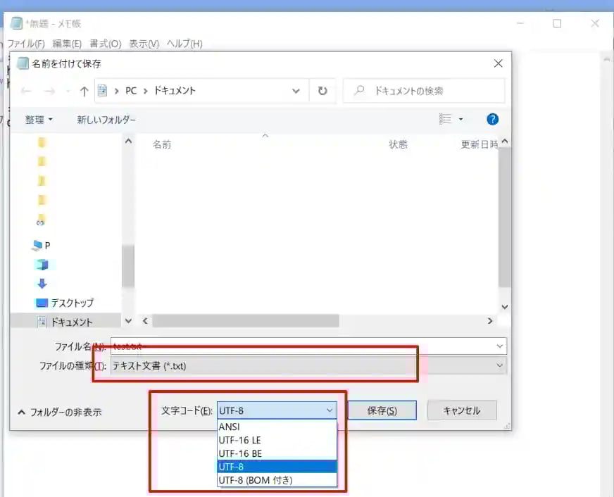 リンク否認ツールに読み込むテキストファイルの種類と保存形式を解説する画像