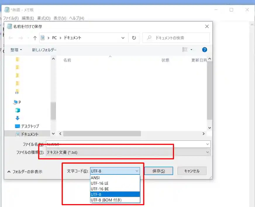 リンク否認ツールに読み込むテキストファイルの種類と保存形式を解説する画像