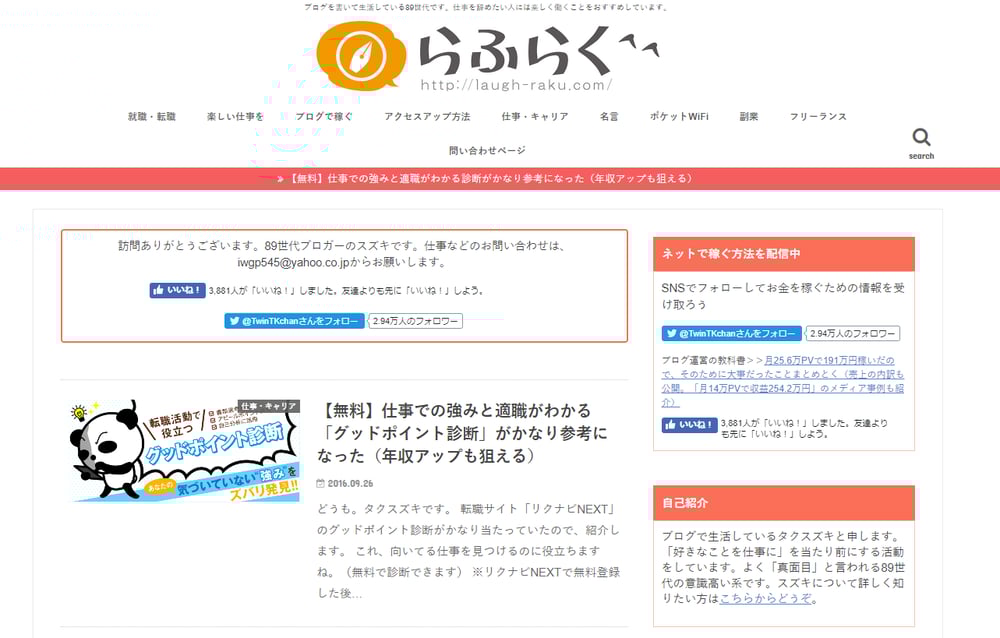 ブログ初心者が参考にしたい 読まれるブログデザインの実例とノウハウ