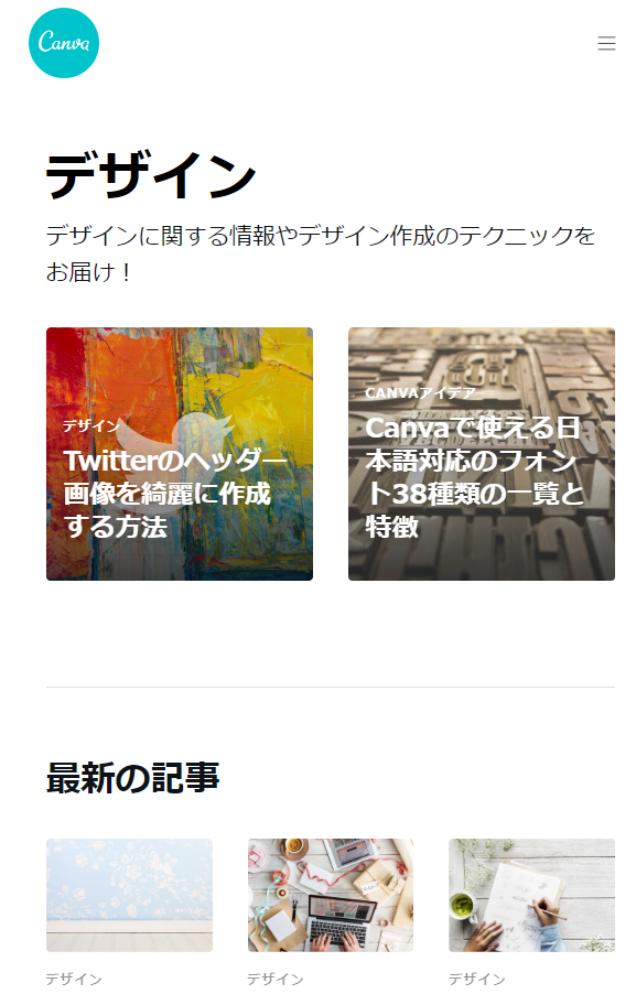 ブログ初心者が参考にしたい 読まれるブログデザインの実例とノウハウ