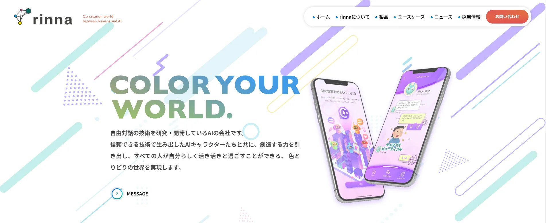 rinnaのトップページ