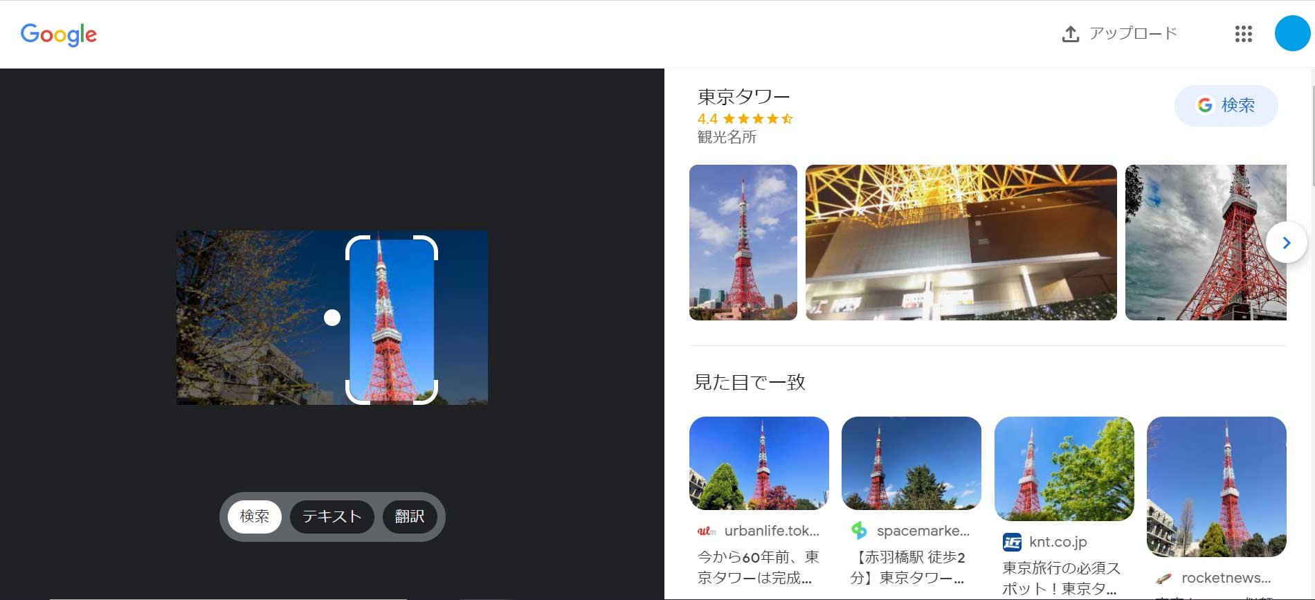 Googleレンズで東京タワーを検索した結果