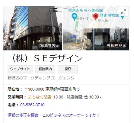 SEデザインのGoogleビジネスプロフィール