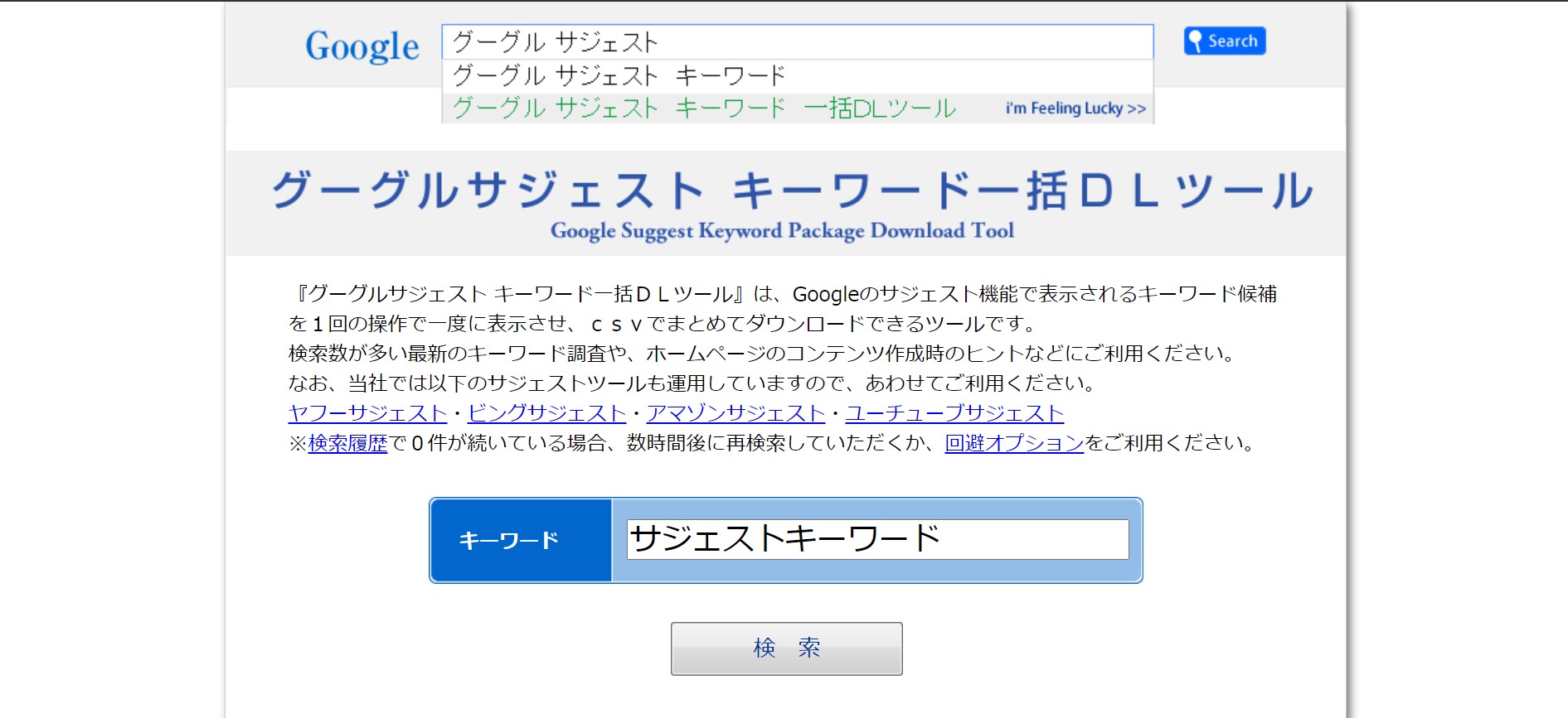 SEO対策に活用できるサジェストキーワードとは？基本と使用方法、便利ツールを紹介