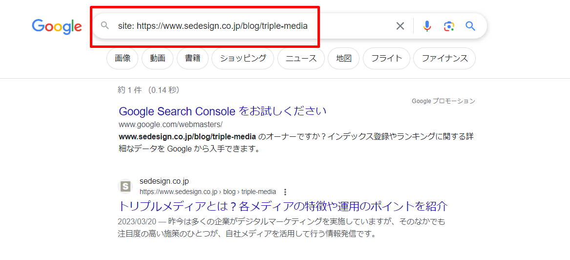 site:（ページURL）で検索する時に解説する画像