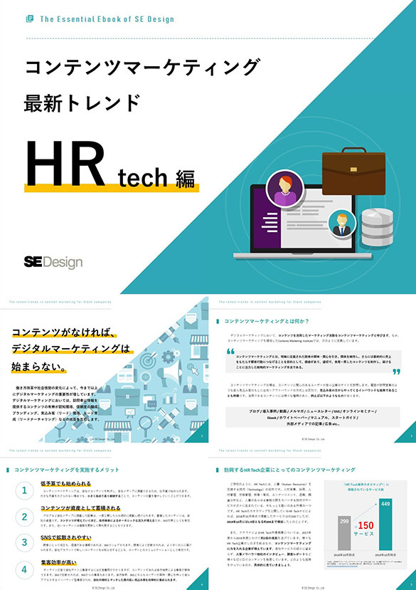  コンテンツマーケティング 最新トレンド HRTech編